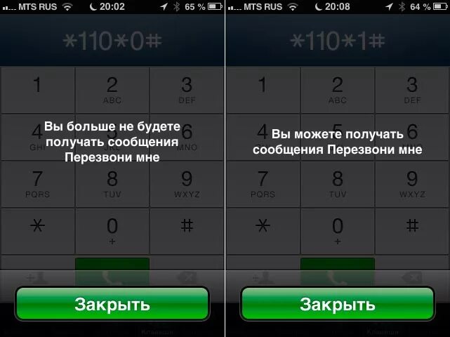 Комбинация перезвони. Перезвоните мне МТС. Смс перезвони. Просьба перезвонить МТС. Смс перезвони мне.