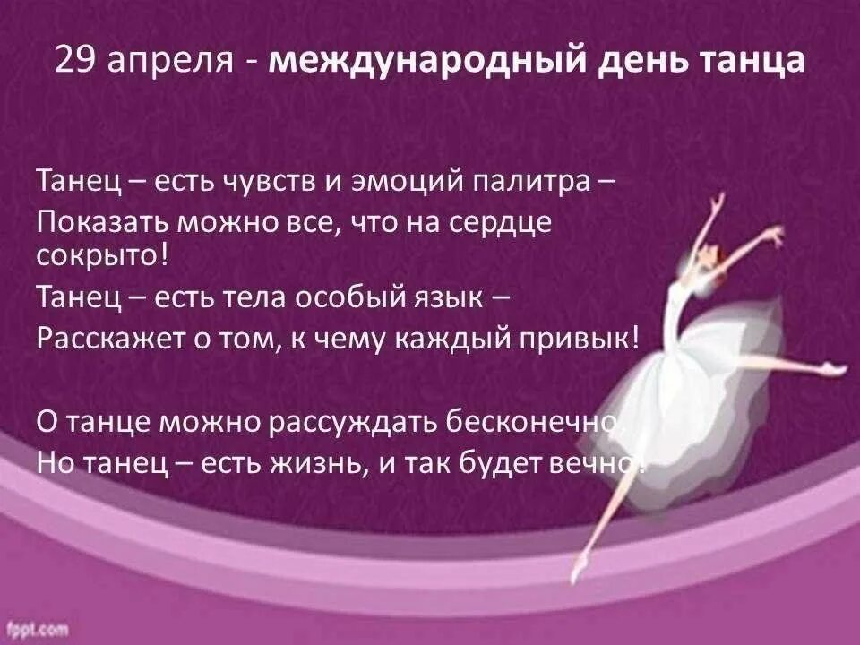 Дата 29 апреля