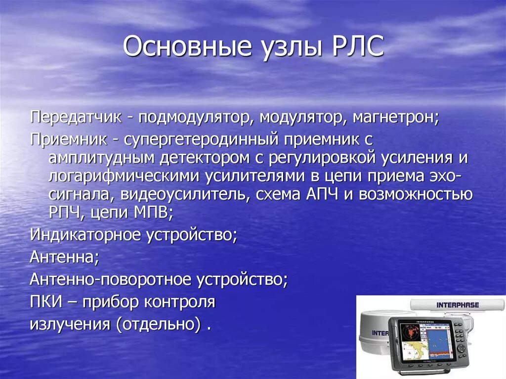 Передатчик приемник РЛС. Приборы радиолокации. Подмодулятор для чего нужен.