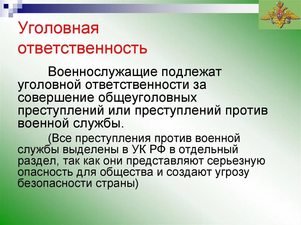 Материальная отвесивенностьвоеннослужащиз. Ответственность военнослужащих. Дисциплинарная ответственность военнослужащих. Уголовная ответственность военнослужащих. Подлежит ответственности на общих