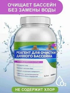 Реагенты для бассейна