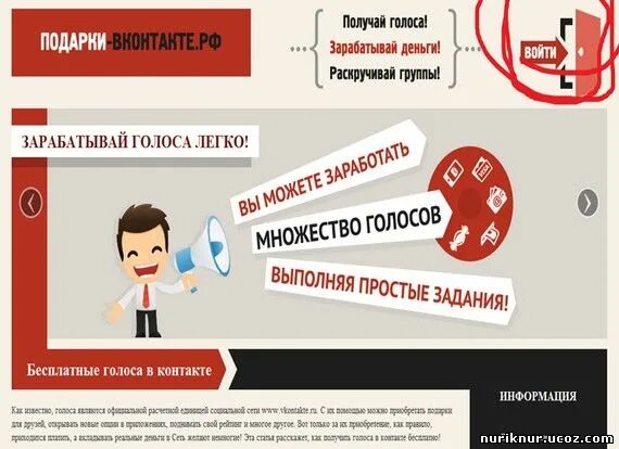 возьми голос. возьми голос. вы получили голоса. возьми голос. возьми голос.