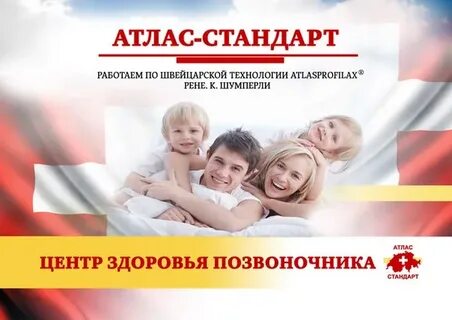 Атлас стандарт