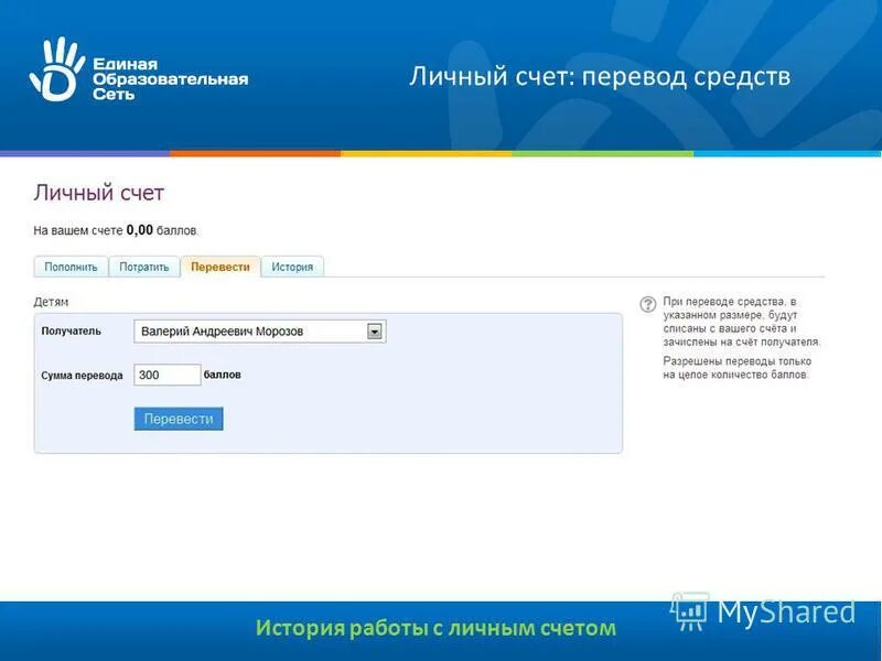 Личный счет. Мосводоканал личный кабинет. WB личный счет. Личный счет 3д. Имеет личный счет