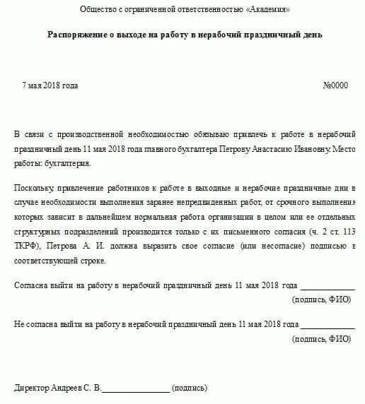 Работа в выходной день руководителя. Служебная записка на работу в выходной день. Основание выхода в выходной день. Основание для выхода на работу в выходной день. Вызов на работу в выходной день.