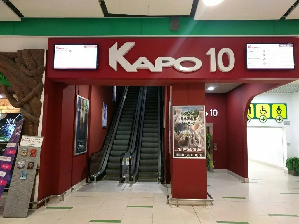 Радуга парк кинотеатр каро. Каро 10 радуга парк екатеринбург. Радуга каро екатеринбург. Кинотеатр каро октябрь. Кинотеатр каро екатеринбург.