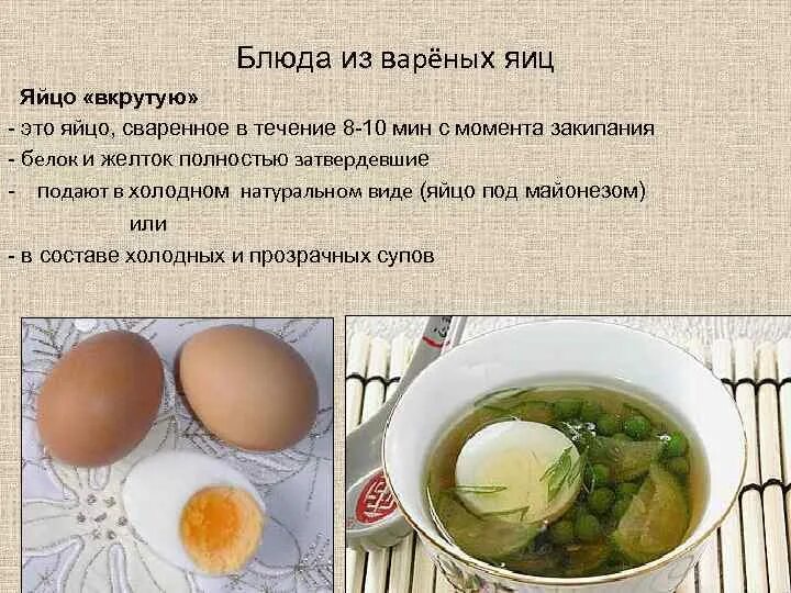 Приготовление вареных яиц. Блюда из вареных яиц. Чем полезно вареное яйцо. Польза вареных яиц. При гастрите можно яйца вареные
