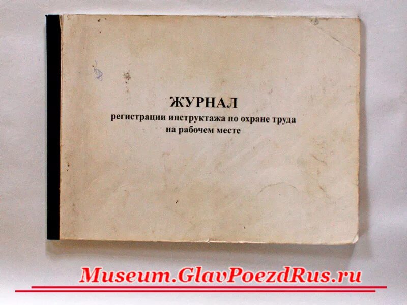 Охрана труда журналы какие должны быть. Журнал инструктажа по технике безопасности и охране труда. Журнал регистрации инструктажа по охране труда. Журнал регистрации инструктажа по технике безопасности. Журнал по т Ежнике безопасности.