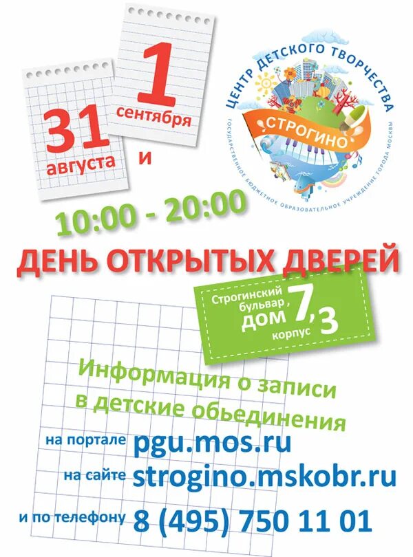 Дом культуры приглашает. Ддт на таганке. Афиша дверь. День открытых дверей. Приглашаем на день открытых дверей.