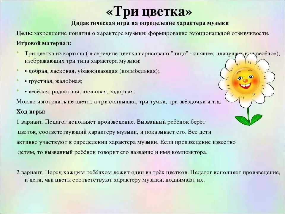 Картотека музыкальной деятельности. Музыкально дидактические игры. Музыкальная игра три цветка. Подвижная игра с цветами. Цветочные подвижные игры для детей.