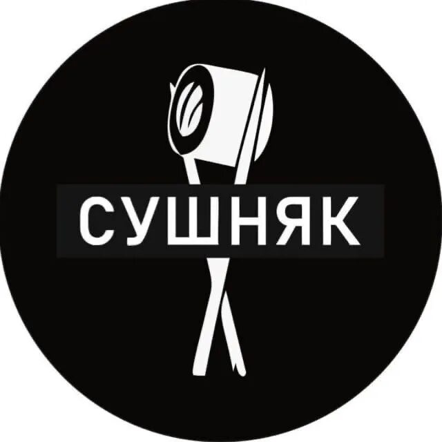 Сушняк роллы. Логотип суши бара. Бар сушняк Екатеринбург. Суши Рубцовск сушняк. Сушняк Солнечнодольск меню.