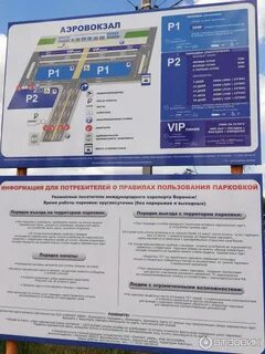 Парковки аэропорт домодедово посуточно
