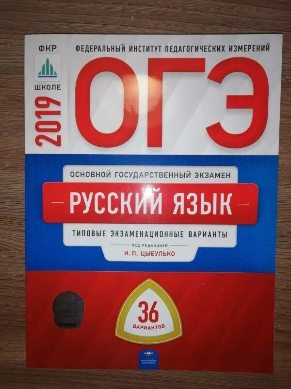 Огэ типовые экзаменационные варианты фипи. Огэ фипи 36 вариантов цыбулько. огэ по математике цыбулько. типовые экзаменационные варианты. 36 вариантов. сборник огэ по математике 2025 цыбулько.