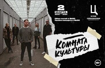 Комната культуры екатеринбург. Комната культуры группа. Группа культурная комната. Комната культуры барнаул группа. Комната культуры екатеринбург.