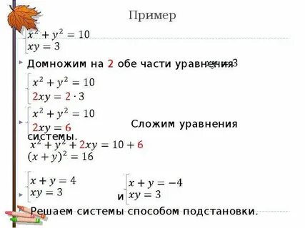 Как решать систему уравнений способом