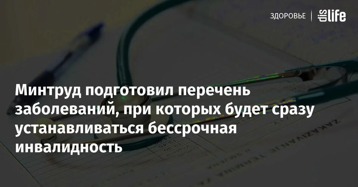 Бессрочная инвалидность заболевания. Перечень заболеваний при которых дают инвалидность бессрочно. Заболевания спины при которых дают инвалидность. Заболевания позвоночника список для бессрочной инвалидности. Инвалидность при каких заболеваниях позвоночника.