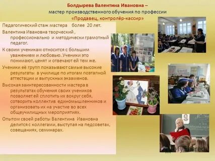 Презентация производственного обучения