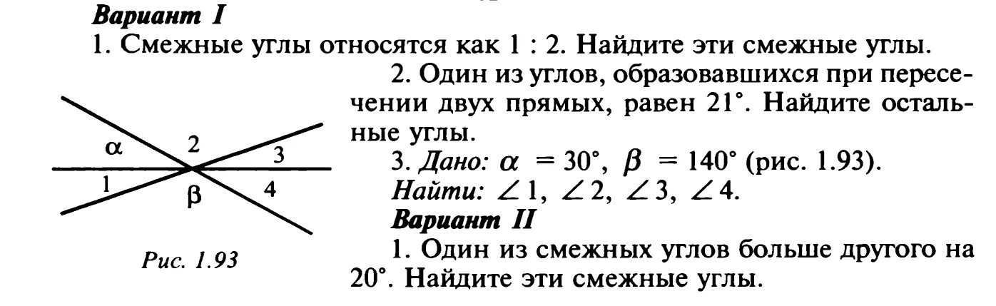 Как найти смежный угол. Найдите смежные углы. Смежные углы при пересечении двух прямых. Смежные углы 1 и 2.