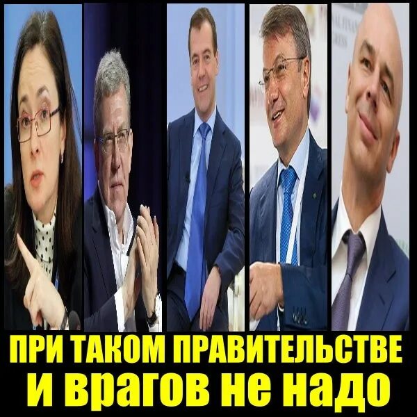 Правительство говорит. Почему в нашем правительстве такие страшные лица. правительство сказало потуже затянуть ремни мем.