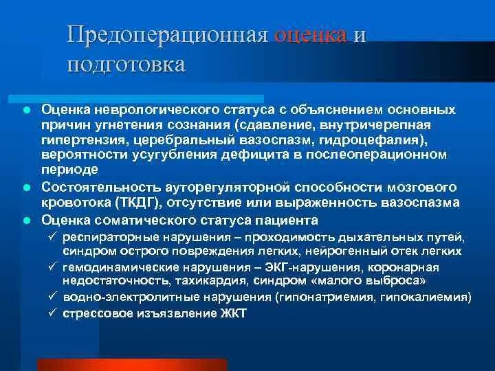 Острый панкреатит предоперационная подготовка. Предоперационная оценка. Предоперационная подготовка при остром панкреатите. Предоперационная подготовка состояния внутренних органов.