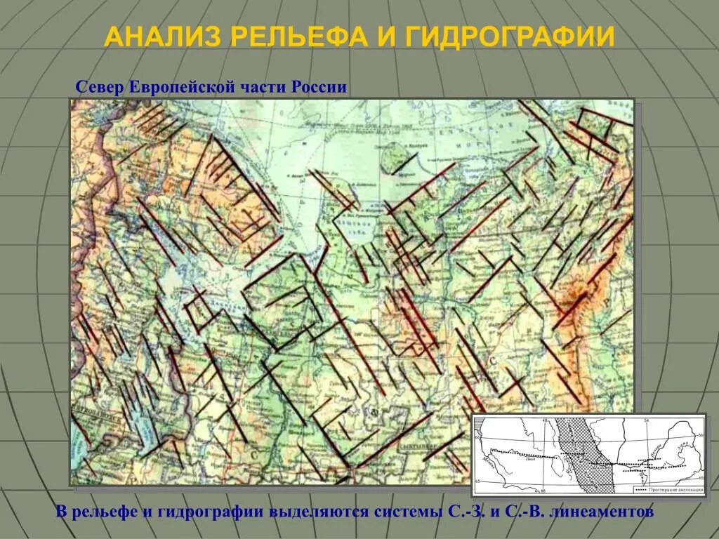 Все рельефы россии. Рельеф европейской части. Линеаменты в геологии это. Карта рельефа. Гидрография.