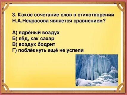Сколько льда слова