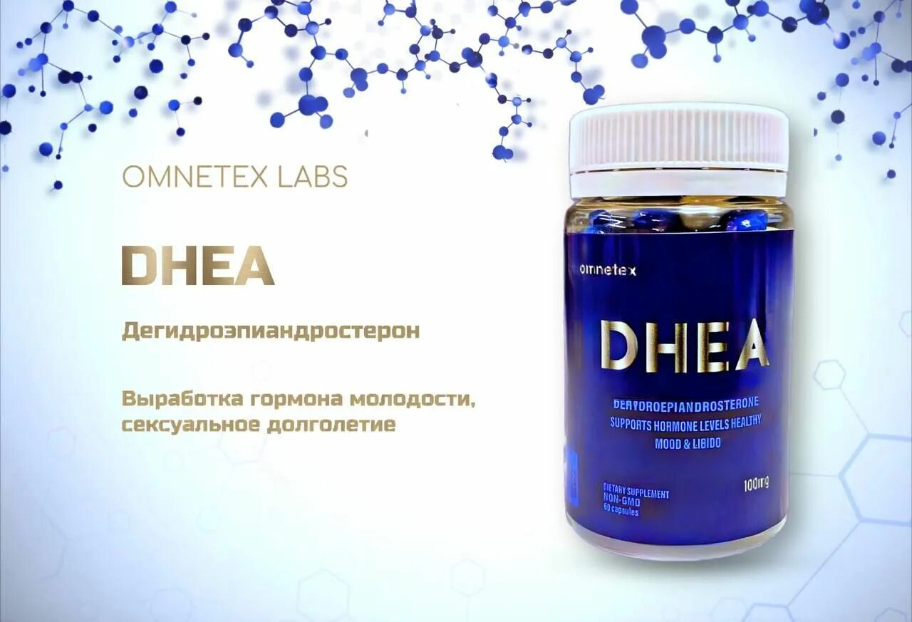 Дегидроэпиандростерон (ДГЭА). Omnetex гормон роста. DHEA Biolife 60 капсул. ДГЭА медицинские препараты. Дгэа в слюне