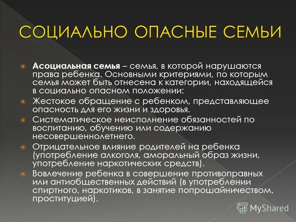 Как решить асоциальную семью
