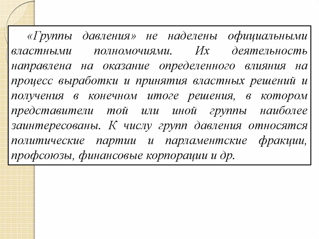 Властными полномочиями наделены. Организации наделенные особыми властными полномочиями. Направленно и оказывает определенное воздействие. Ненаделенный или не наделенный.