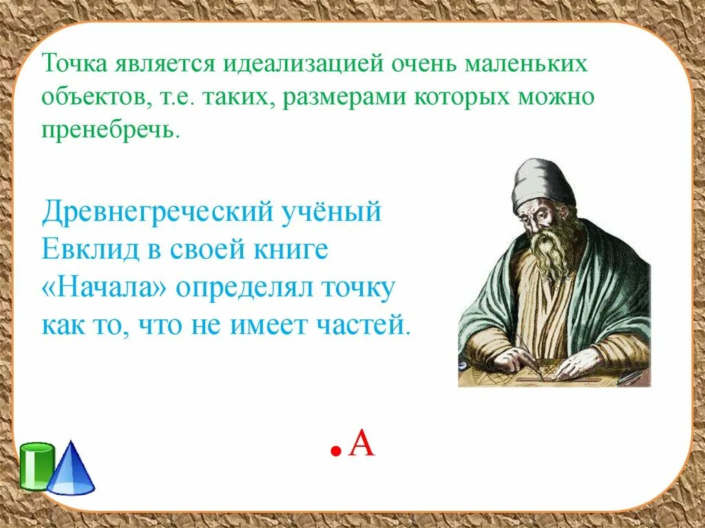 Что такое точка в геометрии. Прямая оа перпендикулярна к плоскости овс и точка. Понятие вектора. Точка считаться. Точка отсчета в математике.