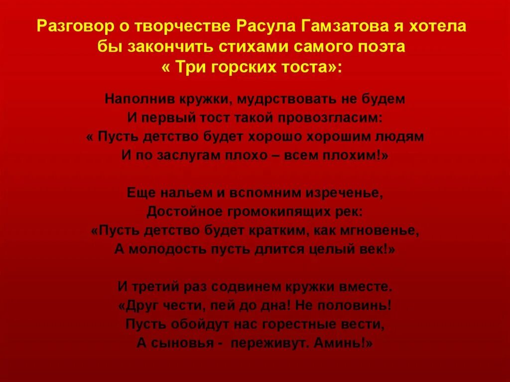 Аудио стихи гамзатова. Стихотворение Расула Гамзатова. Стихи Расула Гамзатотова. Стихи Расула Гамзатова самые лучшие.