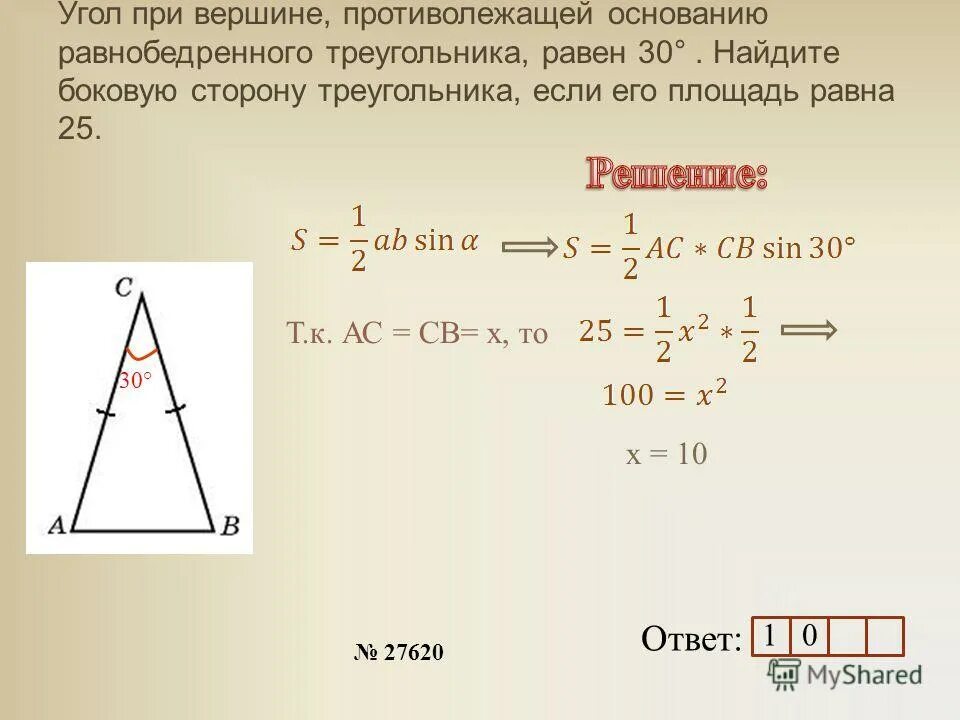 Угол при вершине равнобедренного треугольника равен 64. Угол при вершине противолежащей основанию равнобедренного. Угол при вершине равнобедренного треугольника. Угол при вершине противолежащей осноааниб равноб. Угол при вершине противолежащей основанию равен 30.