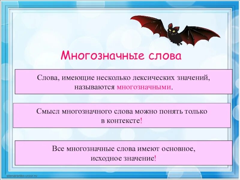 Которые имеют несколько особенностей в. Многозначные слова. Многозначные слова 2 класс. Слова имебщие нескол ко оексических значений. Слова имеющие несколько лексических значений.