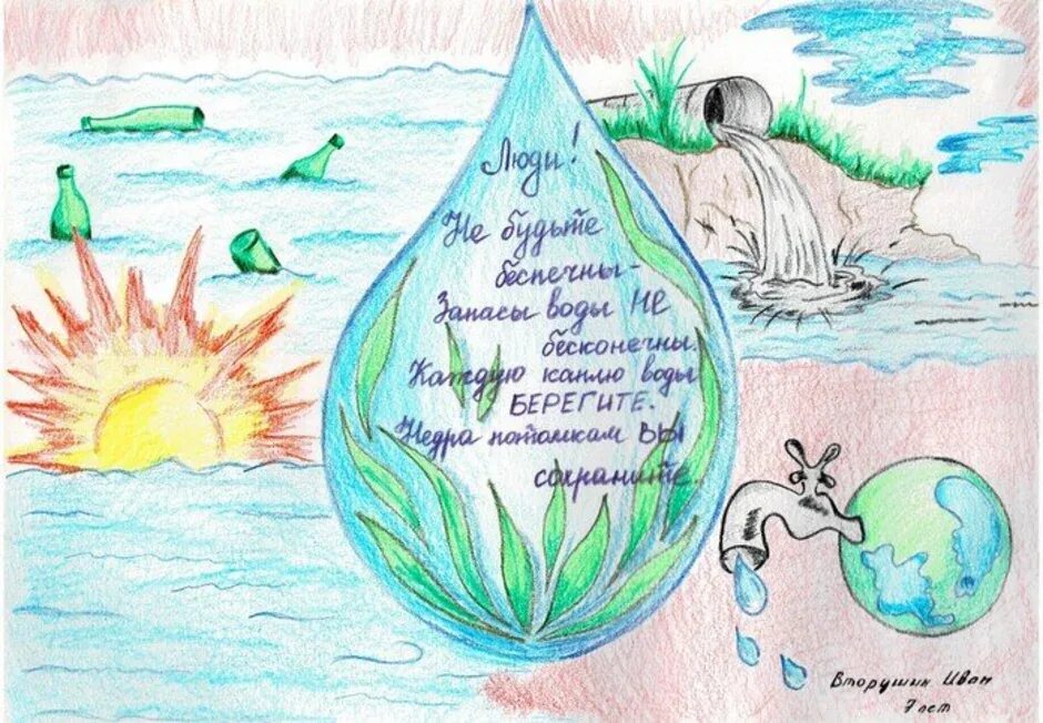 Раскраска всемирный день воды. Плакат на тему вода источник жизни. Рисунок береги воду. Рисунок на тему беречь воду. Рисунок на тему берегите воду.