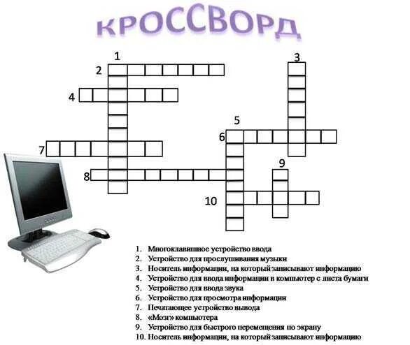 Информационное общество кроссворд. Кроссворд по информатике 7 класс босова. кроссворд на тему компьютер. кроссворд на тему устройство компьютера. кроссворд по информатике.