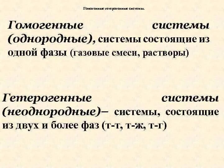Реакции гомогенные и гетерогенные определение пример Скорость химических реакций. Факторы, влияющие на скорость (презентация)