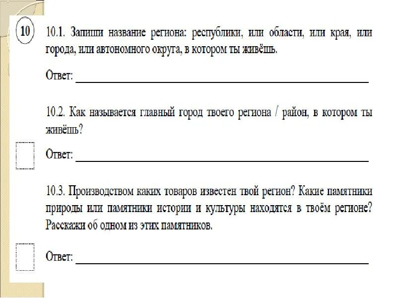 Название региона автономного округа. Название региона Республики. Запиши название региона Республики области края. Запиши название региона Республики или области или края. Название региона Республики края области в котором ты живешь.