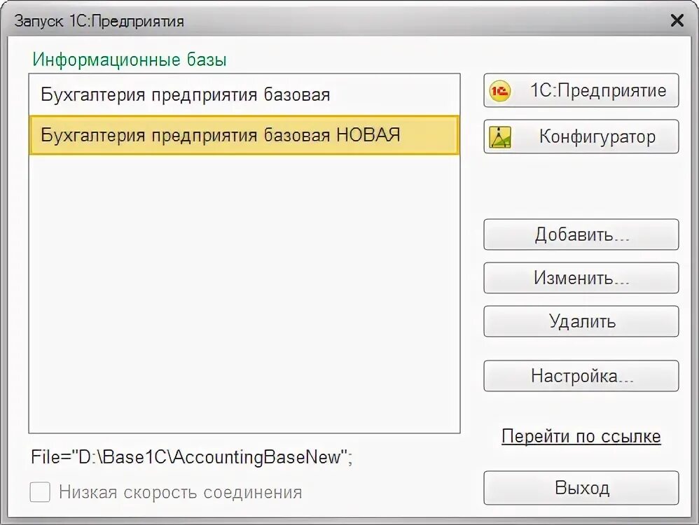 1с строка соединения. 1с новая информационная база. Шаблон информационной базы 1с. 1с объект информационной базы. Как добавить новую информационную базу в 1с.