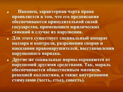 Обеспечение принудительной силы государства