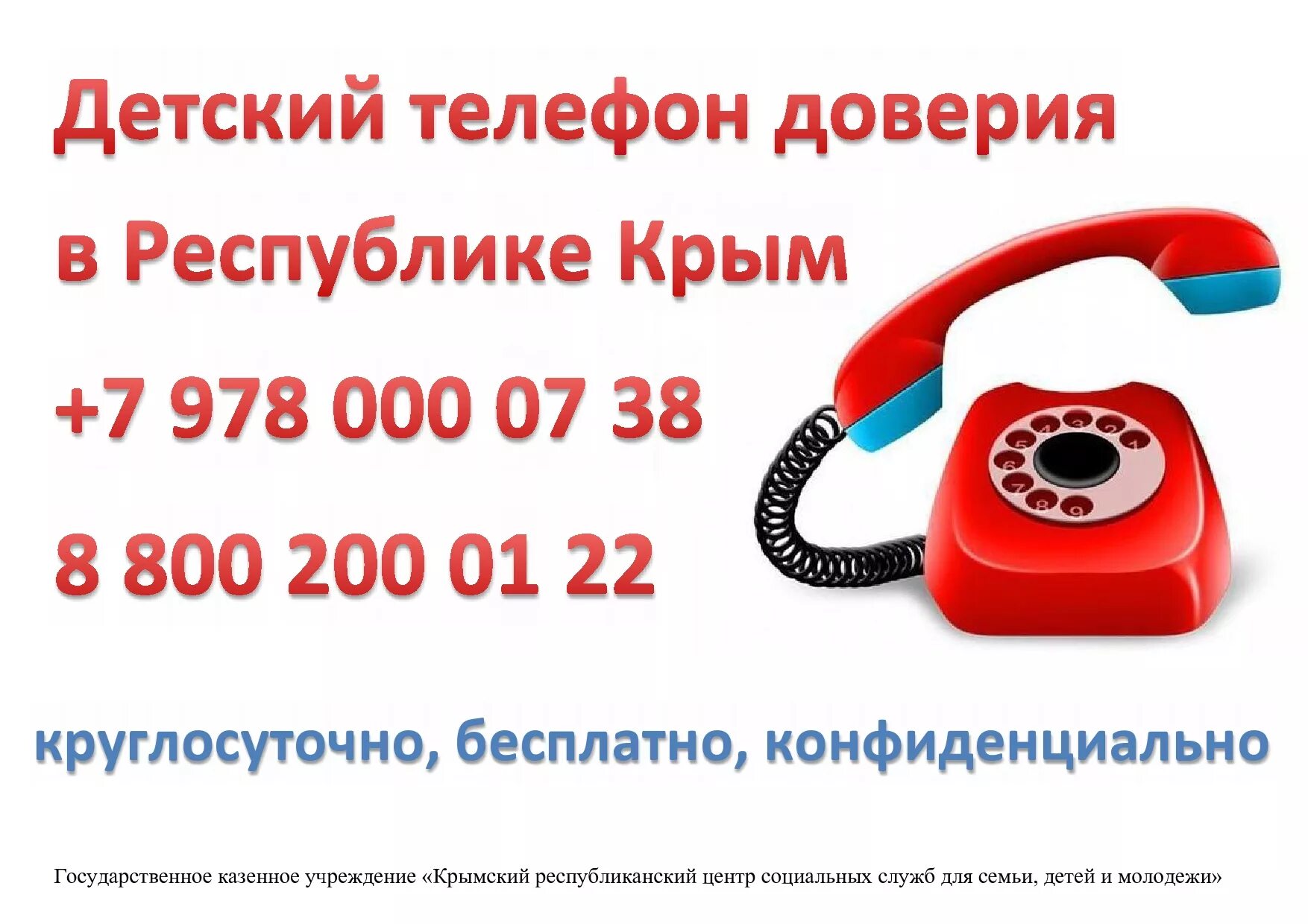 Телефоны доверия увд. Телефон доверия. детский телефон доверия. детский телфон доверия. детский телеондоверия.