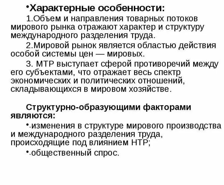 Отражается на рынке. Особенности товарного рынка. Конъюнктура Мировых товарных рынков. Характерными признаками рынка являются. Особенности товарного рынка кратко.