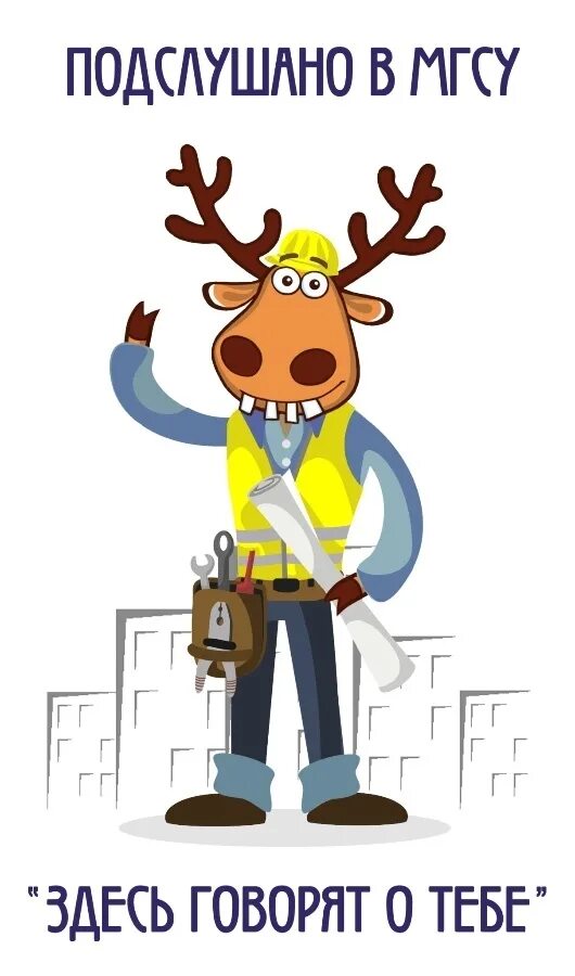 Мгсу эмблема. Подслушано мгсу. Подслушано мгсу. Мгсу бюро находок. Мгсу тревога.