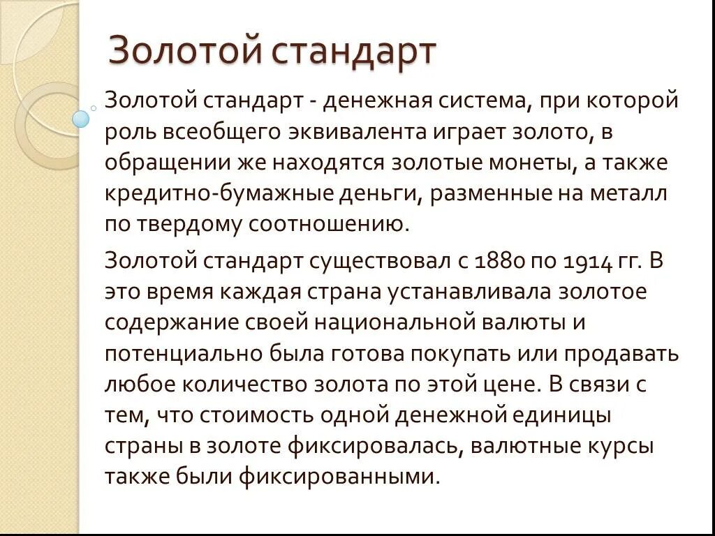 Что такое золотой стандарт