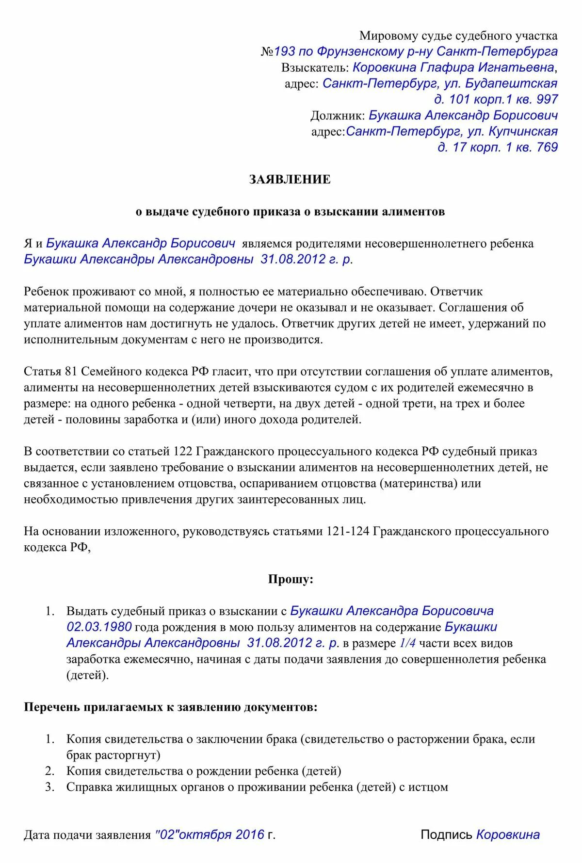 Исковое заявление о выдаче судебного приказа о взыскании алиментов. Образец о выдаче судебного приказа о взыскании алиментов. Образец заявления в суд на выдачу судебного приказа на алименты. Образец заявления о выдаче судебного приказа на алименты на ребенка.