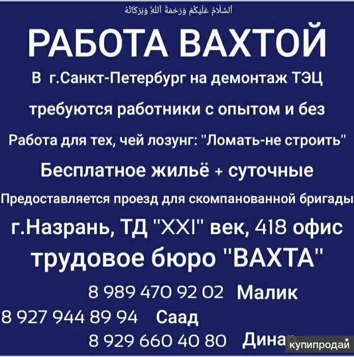 Работа вахтой краснодарский край с проживанием. Объявления для мусульман в Москве. Реклама Ингушетии. Реклама Ингушетии объявления. Вахтой в Нальчик.