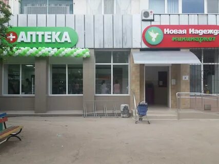 Аптеки г мирный