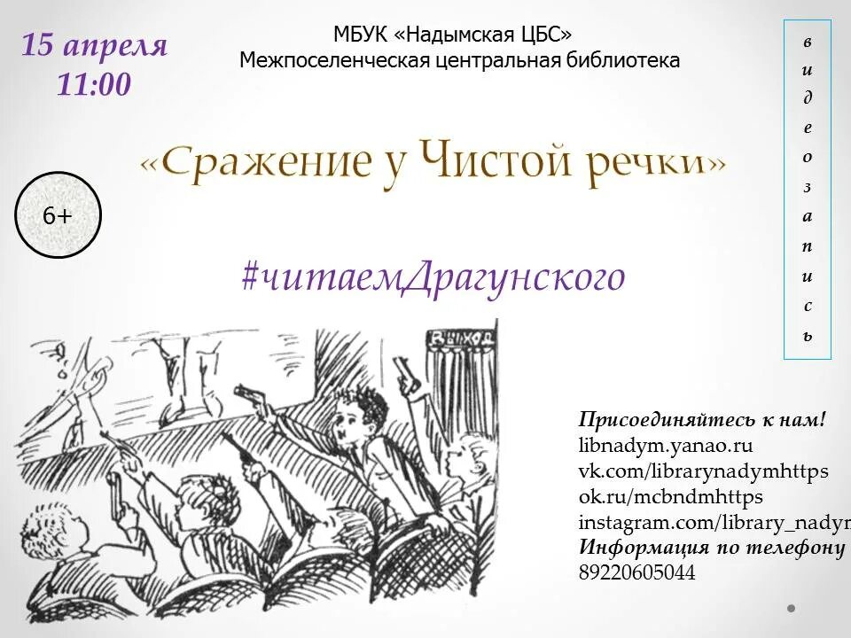 Сражение у чистой речки. Виктор драгунский сражение у чистой речки. денискины рассказы сражение у чистой речки. сражение у чистой речки драгунский рисунок. рассказ сражение у чистой речки.