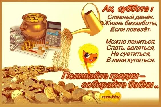 Славный был денек.