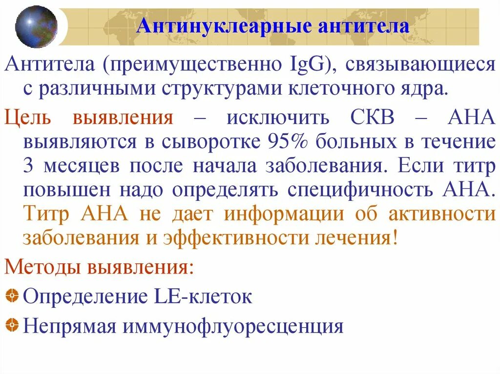 Антинуклеарных антител норма. Анти нуклар антитела Нормак. Антинуклеарные антитела Ana норма. Антинуклеарные антитела (Ana)расшифровка.