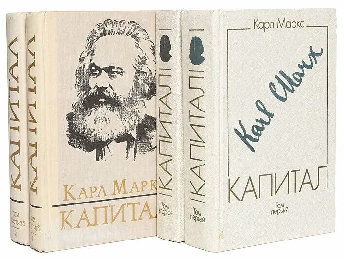). маркс карл "капитал. капитал карл маркс первое издание. капитал. капитал.